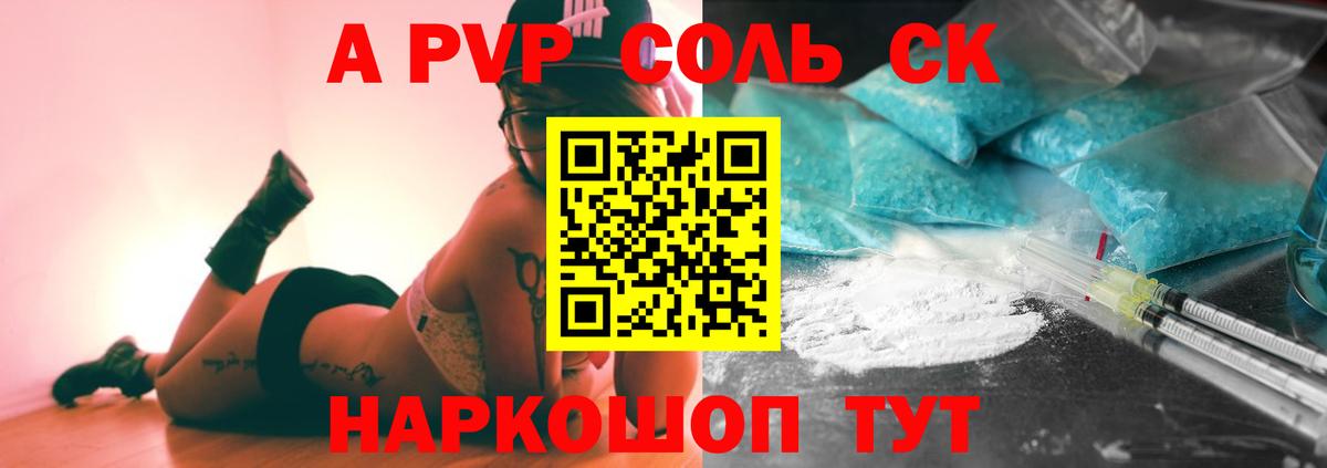 Alpha-PVP СК  A PVP мука  Полысаево  А ПВП кристаллы  Вход с VPN 