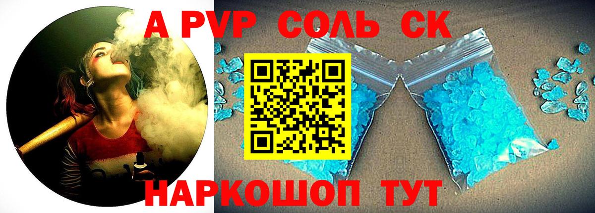 Alfa_PVP кристаллы Полысаево