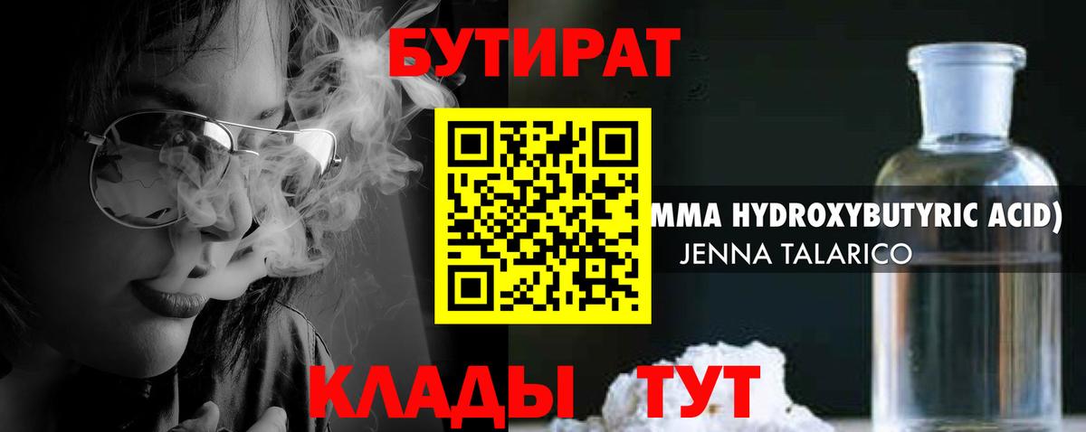 БУТИРАТ  Бутират оксибутират  Вход с VPN  Полысаево 