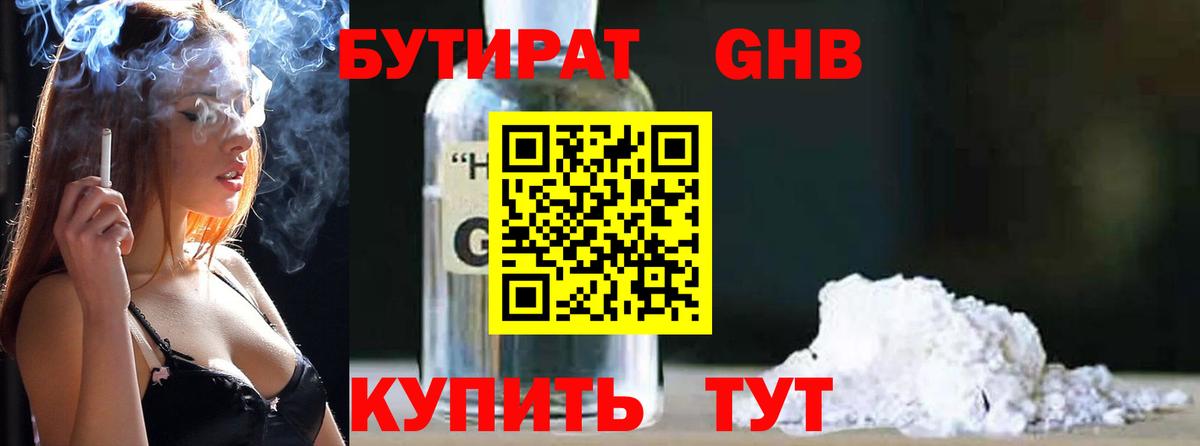 БУТИРАТ 1.4BDO Полысаево