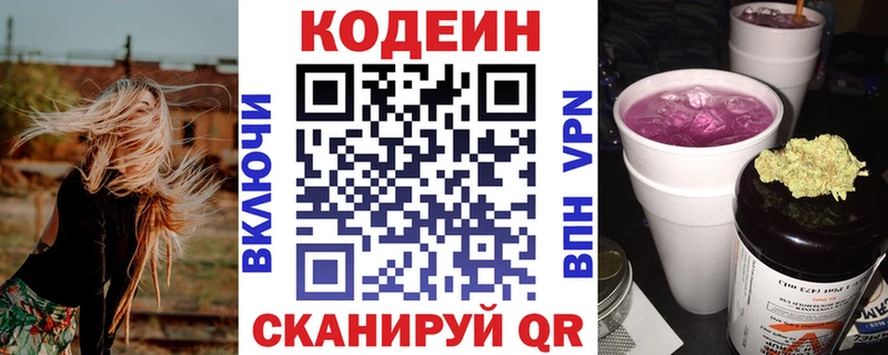 Codein напиток Lean (лин)  Полысаево 