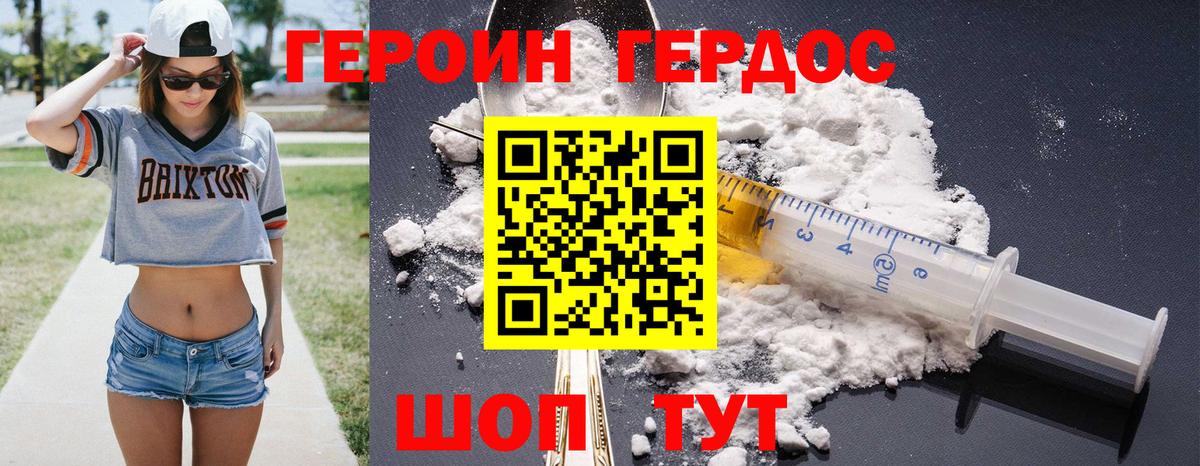 ГЕРОИН Heroin  Вход с VPN  Полысаево 
