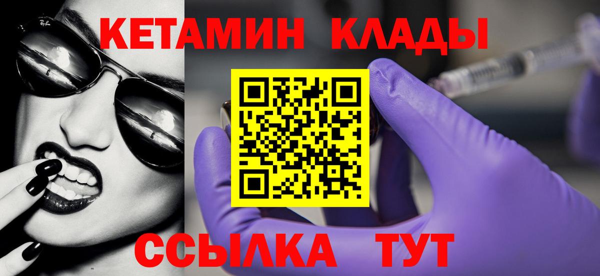 КЕТАМИН VHQ  Вход с VPN  Полысаево 