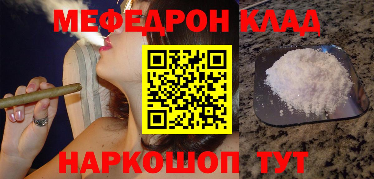 Меф мяу мяу мука Полысаево