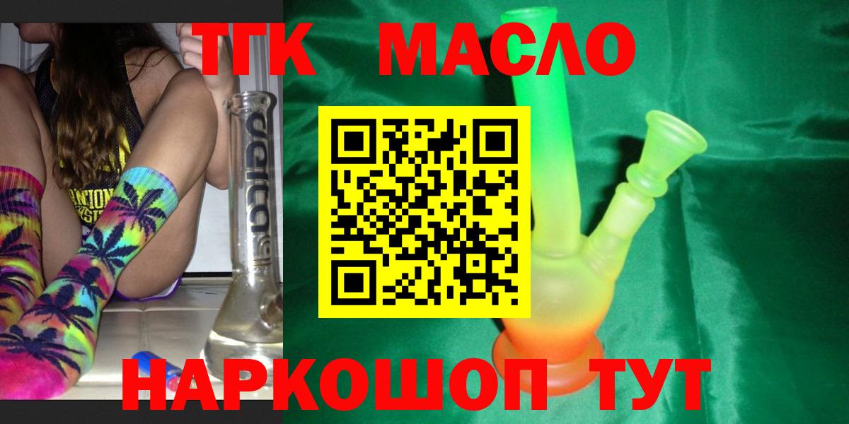 ТГК гашишное масло Полысаево